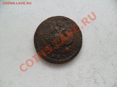 Деньга 1825г.  До 27.07.13г. В 22-00 по Москве. - 0340B853
