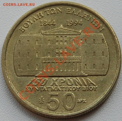 ГРЕЦИЯ - 50 драхм 1994 - Диметриос Калергис - до 30 июля - 343