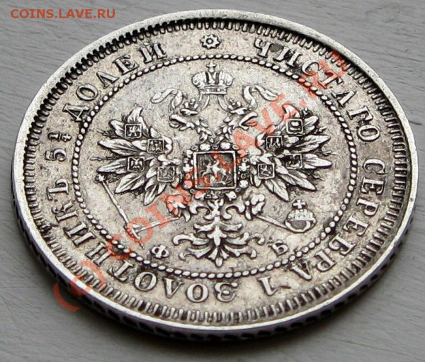 1859 25 коп. - 2.JPG