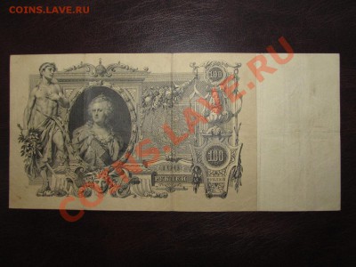 100 руб 1910 Коншин - 2 штуки - Изображение 009