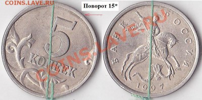 Браки на современных 5-копеечных монетах - 5 коп. м 1997 г. (С-П)