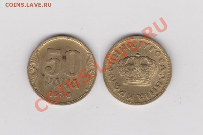 Югославия. 50 пара 1938 года. Оценка - 50 пара