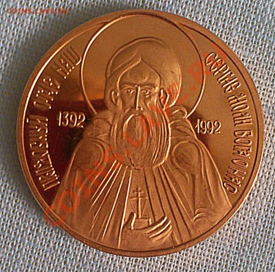 О-во Радонеж Москва, Au 900, 0,5 oz, ММД - DSC_0192.JPG
