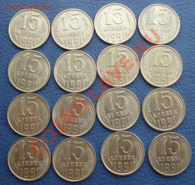 15 коп 1991г  Л   без оборота   16шт - 15 коп 1991_2
