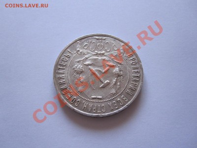 1 рубль АГ 1922 30.07 22:10 - IMG_8726.JPG