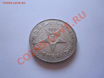 1 рубль АГ 1922 30.07 22:10 - IMG_8724.JPG