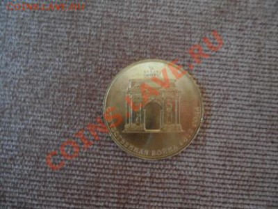 ТФЛИСМАНЫ 1100р.УНИВЕРСИАДА 26р.ГАГАРИН 12р.АРКА13р.КРАСНОЕ8 - арка.JPG