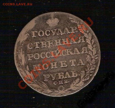 Рубль 1805гспб фг оценка - 3414917177_1