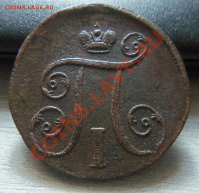 1 копейка 1801 года - ЕМ ( 2 монеты )  29-07-2013 г. - Изображение 4603