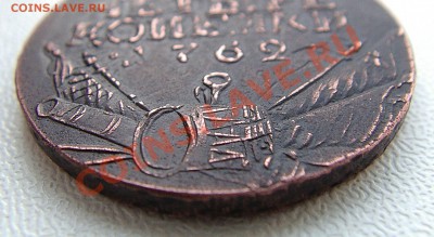 4 копейки 1762 подлинность? - IMGP3555.JPG