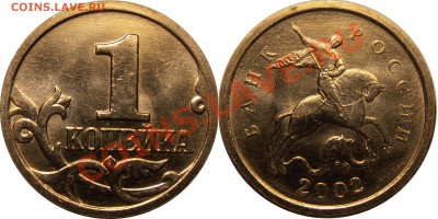 1 копейка 2002М. шт.Г, мешковая, до 29.07.2013 в 22-00 Мск - 1-2002Г
