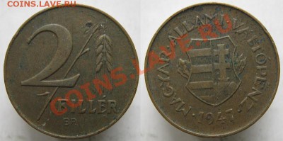 Венгрия 2 филлера 1947 до 31-07-13  22-00 - Венгрия 2 филлера 1947 136