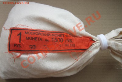 1р 2013 МЕШОК 27.07.13г. в 22:00 по МСК - 1р 13г..JPG