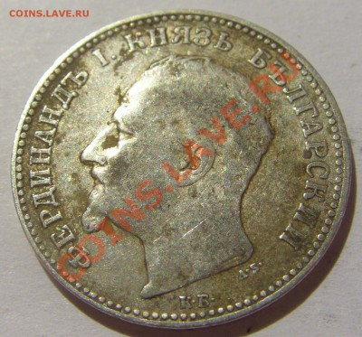 1 лев 1891 год Болгария, Ag 0.835, до 29.07.13 22:00 МСК - CIMG1563.JPG