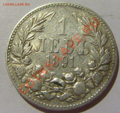 1 лев 1891 год Болгария, Ag 0.835, до 29.07.13 22:00 МСК - CIMG1561.JPG