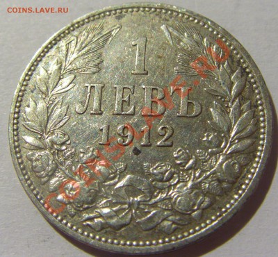 1 лев 1912 год Болгария, Ag 0.835, до 29.07.13 22:00 МСК - CIMG1568.JPG