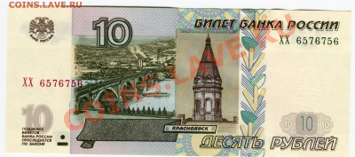 10 рублей 2004 UNC, радар с номинала, до 29.07.2013 в 22-00 - Сканирование__218