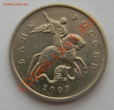 5 копеек 2007 года 3.2 В ? - DSCN4341.JPG