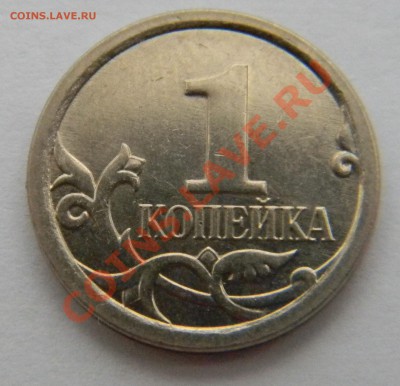 1 копейка 2006 г. 4.21Б ? - DSCN4342.JPG