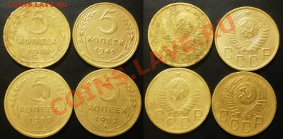 5 коп.1948.49.50.52 г.до30.07.13.в 21-00 мск. - 5 к.1948.49.50.52