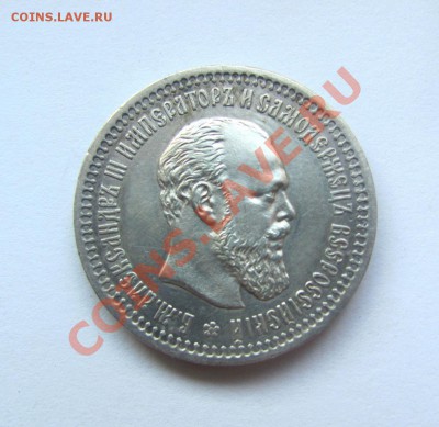 50 копеек 1894 - 1894а.JPG