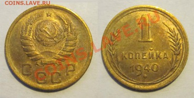 1 копейка 1932 33 36 40 49 52 53 57____ 30.07.2013 22-00 Мск - 1 копейка 1940