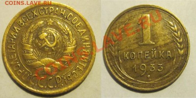 1 копейка 1932 33 36 40 49 52 53 57____ 30.07.2013 22-00 Мск - 1 копейка 1933
