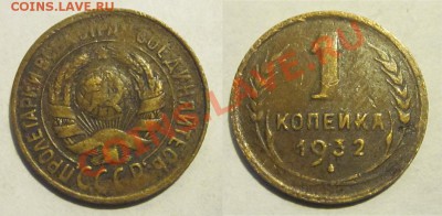 1 копейка 1932 33 36 40 49 52 53 57____ 30.07.2013 22-00 Мск - 1 копейка 1932