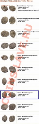 Буква "ЗЕЛО" на ефимке (версия). - Михаил Федорович (1613-1645).д.1.JPG