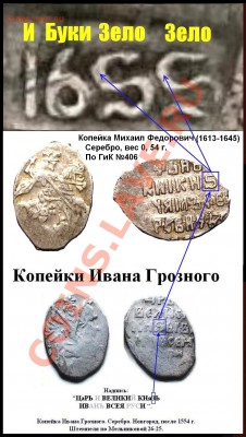 Буква "ЗЕЛО" на ефимке (версия). - Михаил Федорович (1613-1645).к.1.JPG