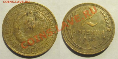 2 копейки 1926 (№№9,10и11)+30,37,38____ 30.07.2013 22-00 Мск - 2 копейки 1930 12