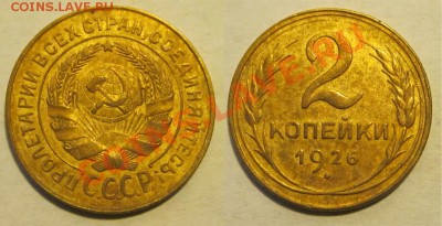 2 копейки 1926 (№№9,10и11)+30,37,38____ 30.07.2013 22-00 Мск - 2 копейки 1926 10 06