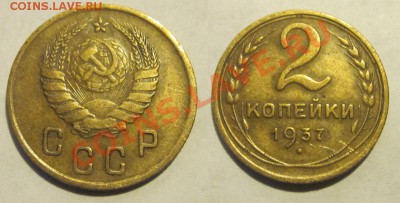 2 копейки 1926 (№№9,10и11)+30,37,38____ 30.07.2013 22-00 Мск - 2 копейки 1937 6