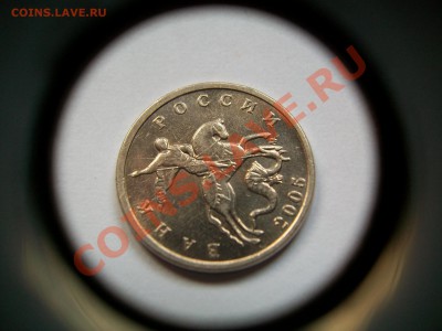5 копеек 2005г. М, раскол, сегодня, до 25.07.13  23-00 - 102_3250.JPG