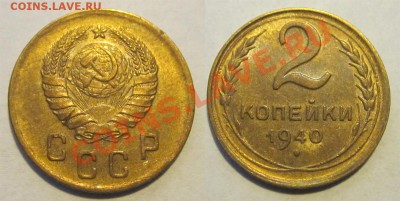 2 копейки 37 38 40 49 53 56 57_________ 30.07.2013 22-00 Мск - 2 копейки 1940 6