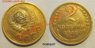 2 копейки 37 38 40 49 53 56 57_________ 30.07.2013 22-00 Мск - 2 копейки 1937 8 поворот