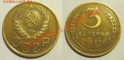 3 копейки 30 34 36 37 38 39 40______ 30.07.2013 22-00 Мск - 3 копейки 1937