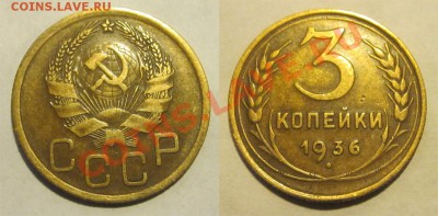 3 копейки 30 34 36 37 38 39 40______ 30.07.2013 22-00 Мск - 3 копейки 1936