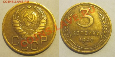 3 копейки 30 34 36 37 38 39 40______ 30.07.2013 22-00 Мск - 3 копейки 1940 66 1