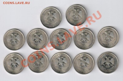 5 рублей 2009-10г СПМД - 12 шт. МАГНИТНЫЕ до 31.07.13г 21-00 - 5 рублей 2009 - 2010гг - 12 монет 001