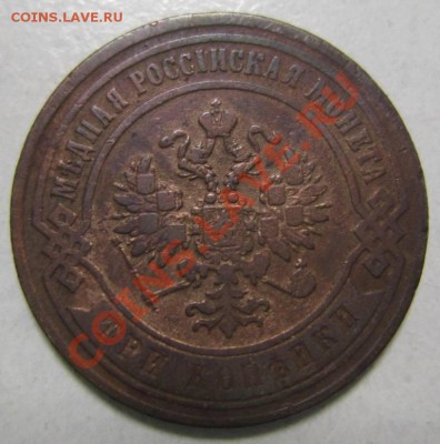 3 коп 1869г ЕМ-----28,07,13 в 21,30 по Мос. - 25,07 002