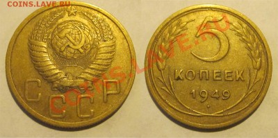 5 копеек 1930 37 40 46 49 ______ 30.07.2013 22-00 Мск - 5 копеек 1949