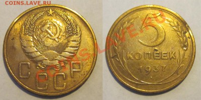 5 копеек 1930 37 40 46 49 ______ 30.07.2013 22-00 Мск - 5 копеек 1937