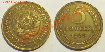 5 копеек 1930 37 40 46 49 ______ 30.07.2013 22-00 Мск - 5 копеек 1930