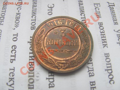 3коп1916 с блеском до 29.07 в 22-00 - IMG_9124.JPG