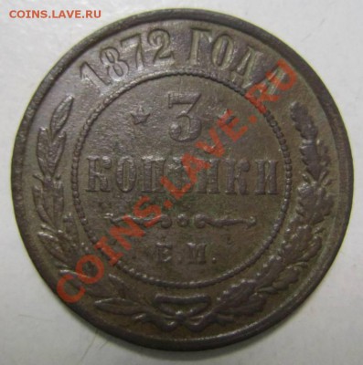 3 коп 1872 г----28,07,13 в 21,30 по Мос. - 25,07 003