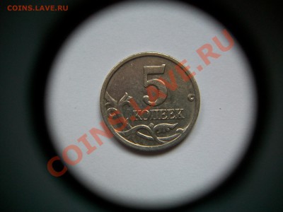 5 копеек 2006г. М, раскольчик, сегодня, до 25.07.13  23-00 - 102_3256.JPG