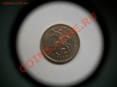 5 копеек 2006г. М, раскольчик, сегодня, до 25.07.13  23-00 - 102_3255.JPG
