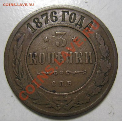 3 коп 1876 г----28,07,13 в 21,30 по Мос. - 25,07 005