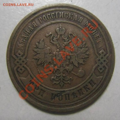 3 коп 1878 г( хор. Сохр)-----28,07,13 в 21,30 по Мос. - 25,07 010